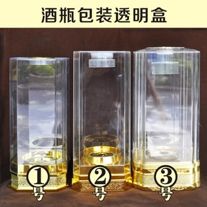 酒盒印字展示陶瓷酒瓶玻璃酒瓶透明白酒包装盒亚克力含外箱6盒1件