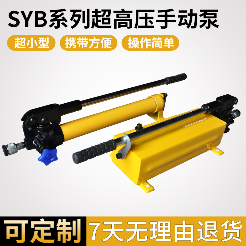 超高压SYB系列1型2型手动油泵CP-700手动液压泵单作用手动泵