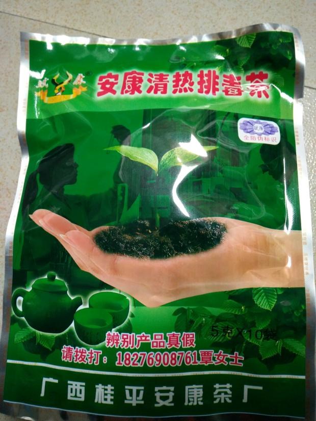 安康排毒茶!清热茶清除燥热满10包免邮费广西桂平清热下火茶新款