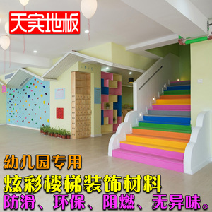 幼儿园楼梯踏步pvc地胶图片