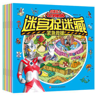 奥特曼走迷宫书3-4-5-6-7岁图画捉迷藏全套6册8-10-12岁幼儿益智专注