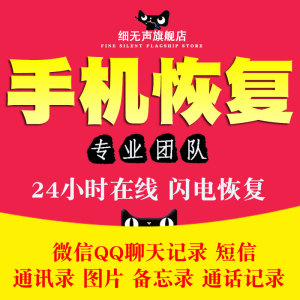 苹果手机数据恢复短信通讯录QQ微信记录照片备忘录安卓聊天通话数据恢复