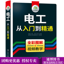零基础电工 全彩 电工基础教材自学知识书籍从入门到精通 PLC编程电工学接线电路识图电气电力系统继电家电空调维修水电工安装手册