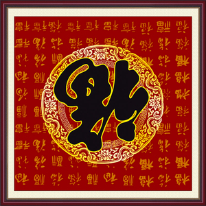 现代中式无框壁画客厅山水风景装饰挂画红 span class=h></p></a>福字 /span>