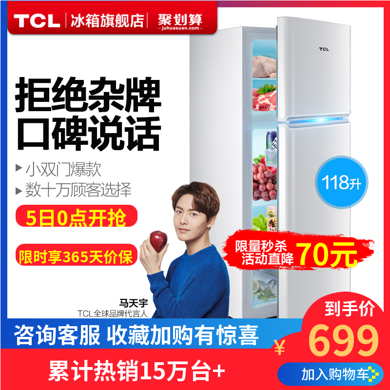 TCL BCD-118KA9小冰箱家用冰箱节能小型冰箱双门式冷藏电小冰箱