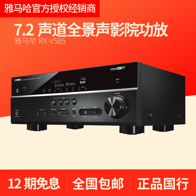 Yamaha/雅马哈 RX-V585 家庭影院7.2声道全景声AV发烧数字功放机