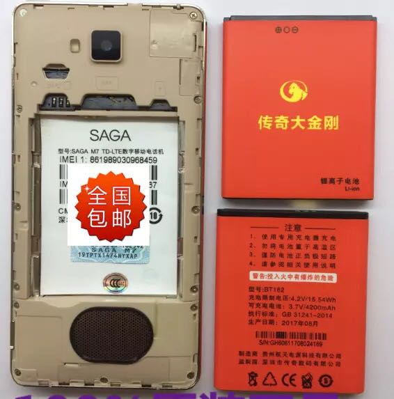 SAGA传奇M6/M7大金刚电池 A908大金刚手机电池 BT162 4200毫安