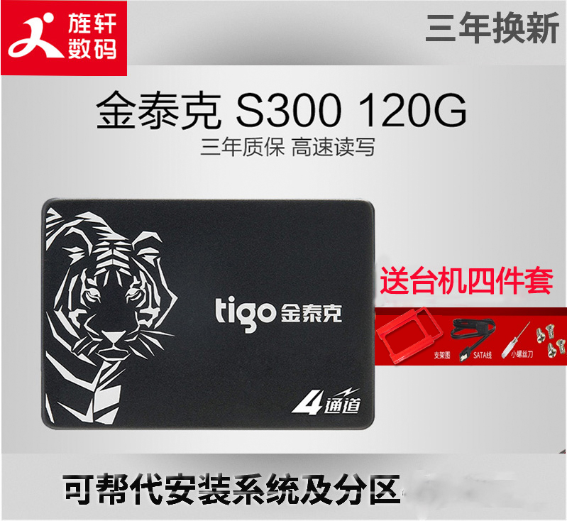 tigo/金泰克 S300 120G 480G固态硬盘240G SSD台式笔记本电脑硬盘