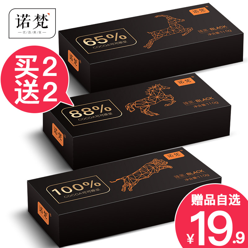 诺梵88%可可纯黑巧克力礼盒装送女友生日手工烘焙休闲零食散装