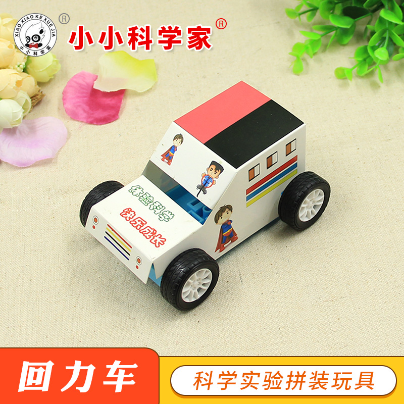 科技小制作少儿科普教具 幼儿园实验玩具 科学手工diy回力车材料