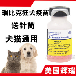 正品辉瑞硕腾瑞比克狂犬疫苗 狗狗猫咪狂犬疫苗育苗进口疫苗 ￥ 80.