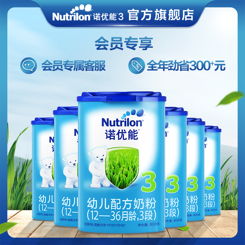【亲子节预售】Nutrilon诺优能幼儿配方奶粉3段六罐装