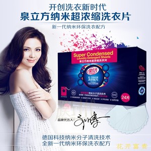 正品包邮泉立方浓缩洗衣片无磷无荧光强去污清洁剂孕妇儿童洗衣液洗衣片