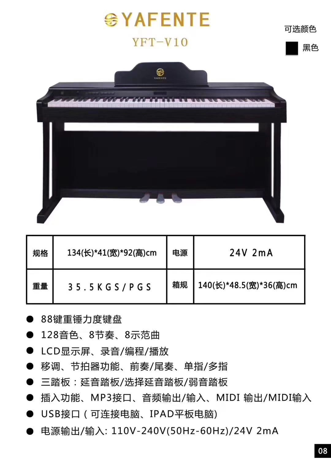 雅芬特电钢琴V10 多功能款