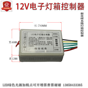 led灯箱控制器12v输入三路流水跑马循环1路主闪1路常亮新花样热销