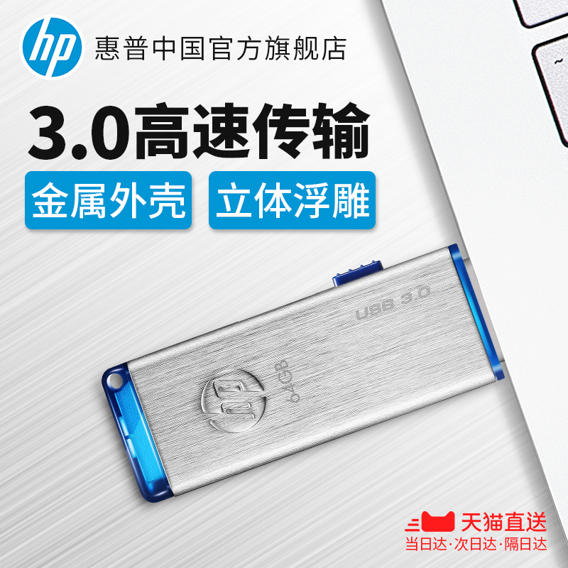 HP/惠普U盘 64g金属64Gu盘USB3.0高速传输个性商务学生优盘旗舰店