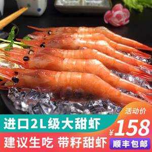 【三顿饭】俄罗斯北极甜虾2l号刺身日料超大49-53头左右/1kg虾