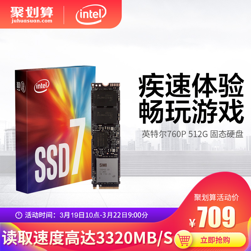 Intel/英特尔 760P 512G 台式机电脑固态硬盘 笔记本SSD M.2 2280 PCIE NVME协议512G固态盘