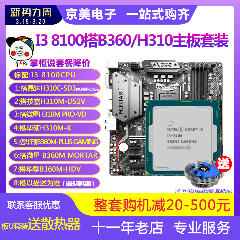 Intel/英特尔 酷睿 i3 8100 散片CPU 四核支持H310 B360主板套装