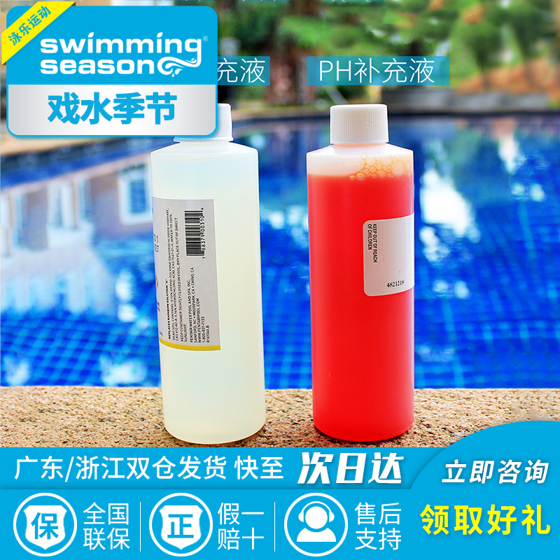 游泳池设备 验水剂补充液检测PH值余氯值 验水盒试剂