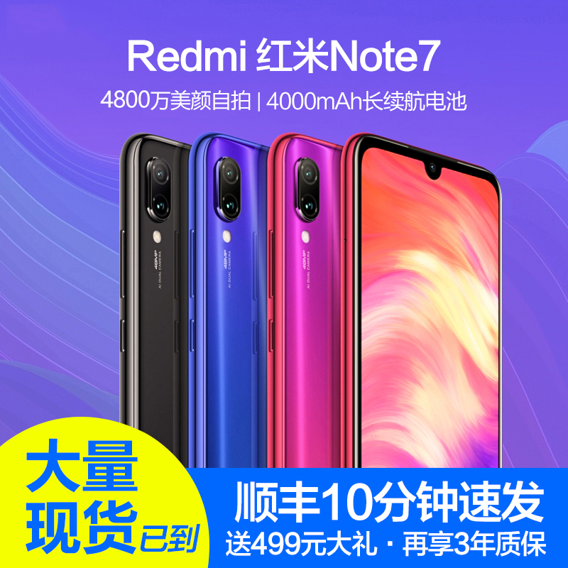 免息 当天发 Xiaomi/小米 Redmi Note 7 红米note7Pro手机小金刚