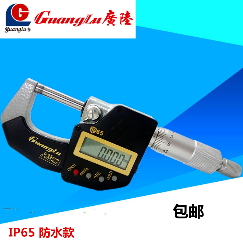 桂林广陆IP65防水油螺旋数显千分尺0-25mm0.001电子外径千分卡尺