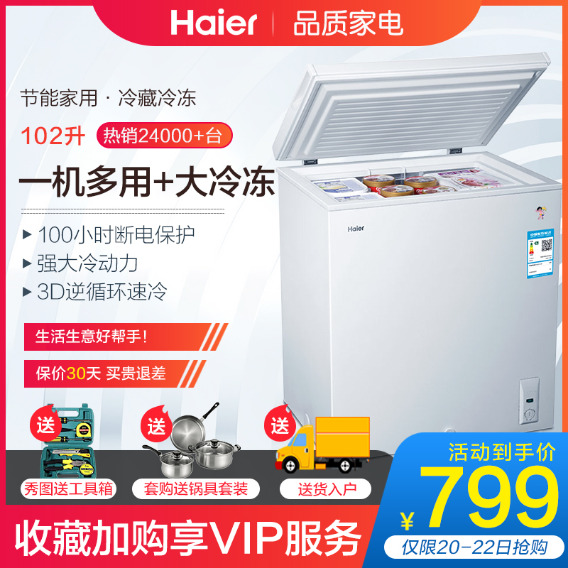海尔冰柜家用小型冷柜冷藏冷冻节能迷你 Haier/海尔 BC/BD-102HT