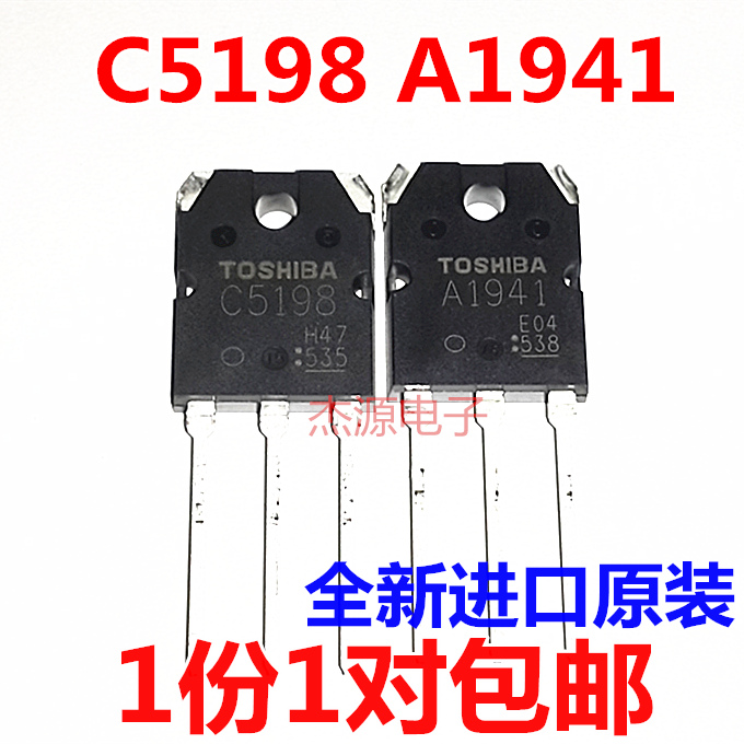 C5198 A1941进口功放板对管TO3P 2SC5198 2SA1941直插三极管 包邮