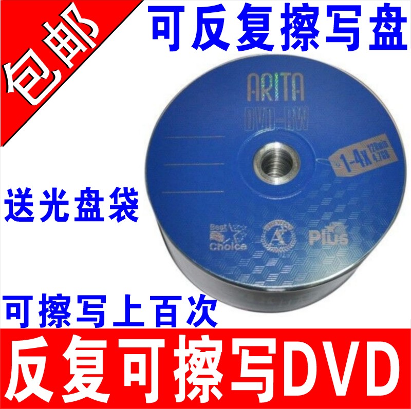 铼德可擦写光盘DVD-RW10片DVD可重复擦写DVD刻录盘反复DVD插写光盘擦写光碟DVD重复刻录光碟4.7G空白光盘50片