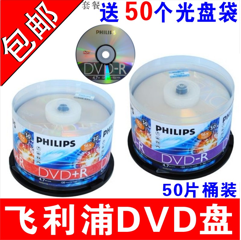 PHILIPS飞利浦光盘DVD-R刻录盘dvd光盘DVD+R空白刻录光盘dvd光碟DVD碟片DVD空白盘DVD刻录光碟4.7G光盘片50片