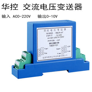 交流电压传感器 电压变送器ac0-5v ac0-10v ac0-500v输出4-20ma