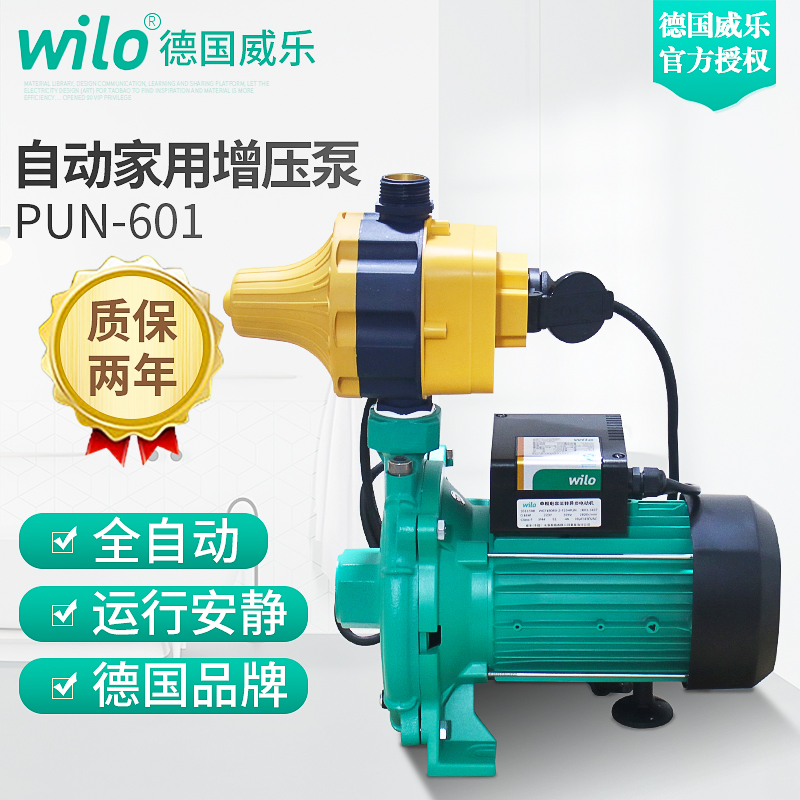 德国威乐水泵PUN-600EH601自动家用压力增压泵自来水加压电泵抽水