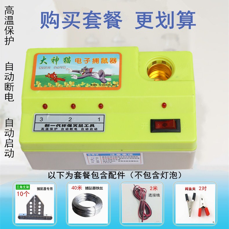 包邮智能电子捕鼠器家用高压老鼠机驱鼠器扑鼠器电猫灭鼠器套装