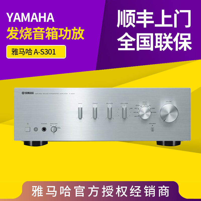 Yamaha/雅马哈 A-S301 家用客厅HiFi发烧大功率150W瓦纯2.0声道功放机配尊宝C93书架音箱组合套装