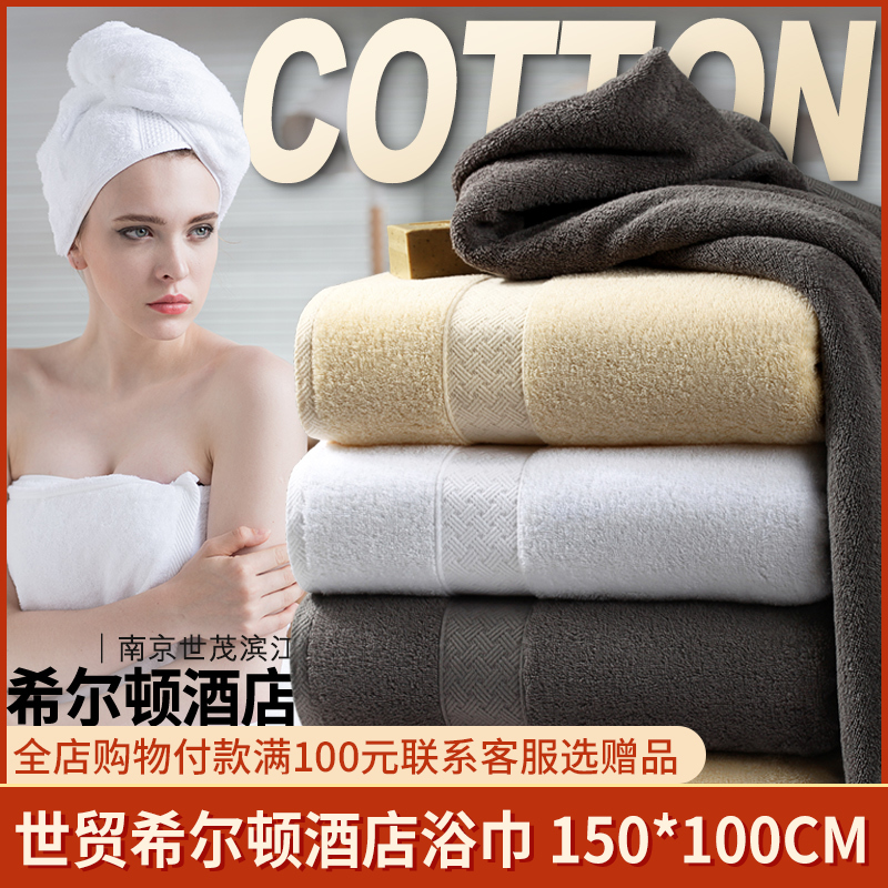 康尔馨世茂希尔顿五星级酒店浴巾家用纯棉吸水男女裹巾不易掉毛