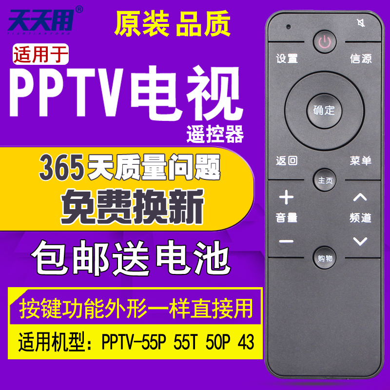 原装正品天天用 PPTV液晶智能网络电视机遥控器PPTV-55P/55T/50P/43 PPTV-32C2/40C2/50C2/65C2 PPBOX盒子1s