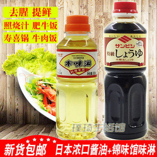 日本进口寿喜锅牛肉饭照烧汁浓口酱油500ml 锦味馆味淋300ml 包邮