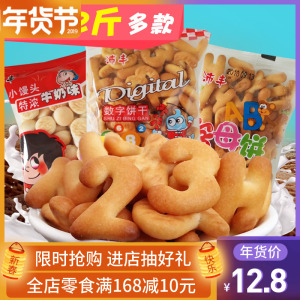 沛丰数字饼干字母小饼干80后零食怀旧散装宝宝馒头儿童饼干小包装