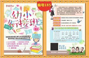 幼小衔接班辅导托管招生带胶彩页 span class=h>海报/span>广告纸