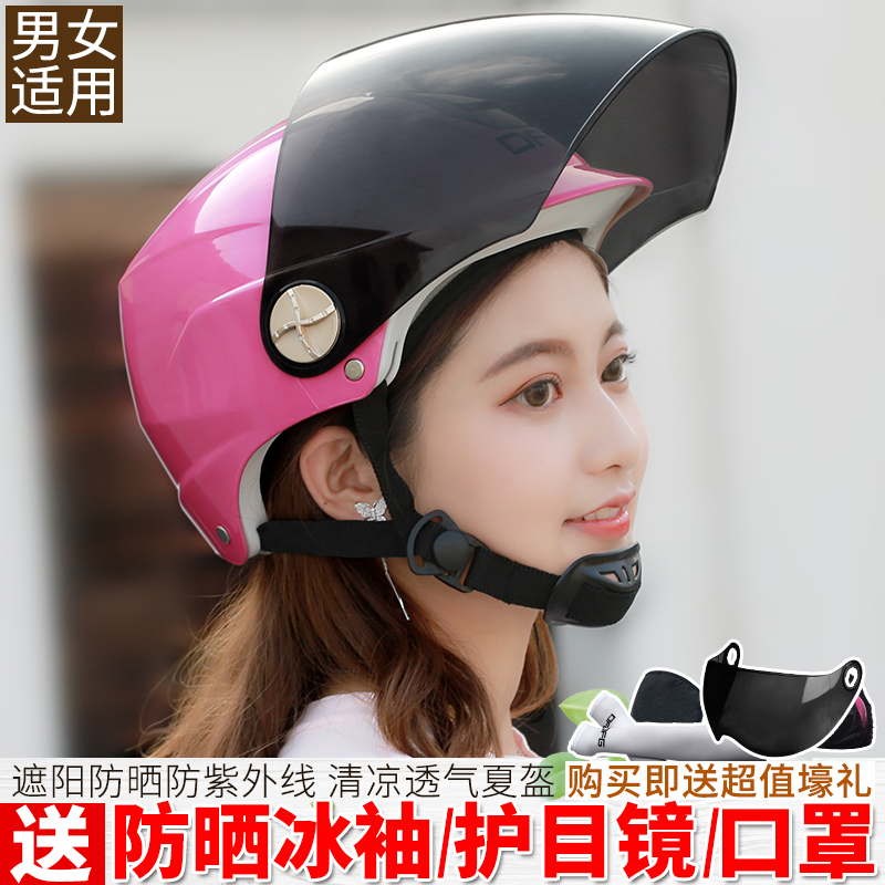 DFG电动电瓶摩托车头盔男女士通用夏季防晒轻便式四季可爱安全帽