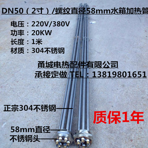 dn50 span class=h>水箱 /span>加热管58牙太阳能 span class=h>电热 