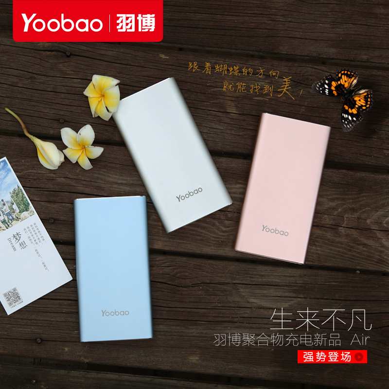 yoobao羽博air 充电宝超薄小巧10000毫安一万便携通用轻薄定制迷你快充合金2a输出大容量聚合物手机移动电源