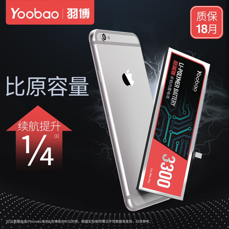 yoobao羽博 iphone6  6s 6splus 6p 6sp 六手机电板定制配件大容量苹果6电池