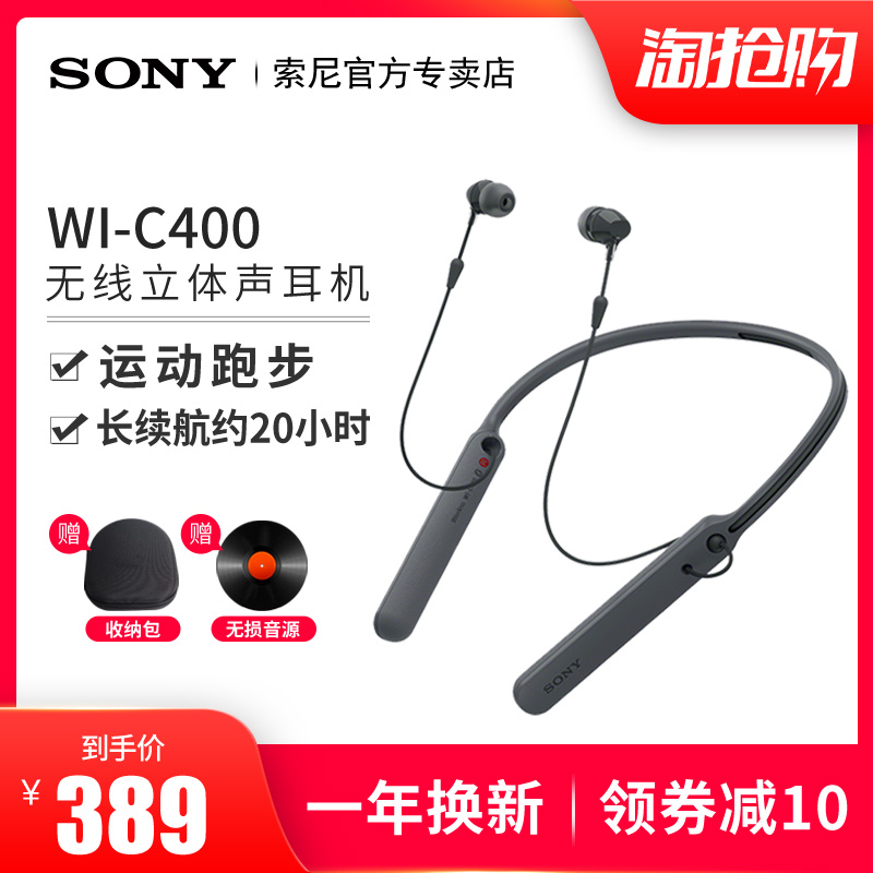 Sony/索尼 WI-C400入耳式无线蓝牙耳机 挂脖颈戴挂式运动跑步通话