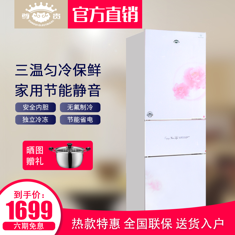 尊贵 BCD-186U匀冷 三门式电冰箱 铜管家用节能三开门小冰箱