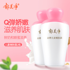 郁美净金牌儿童嫩肤露100g*2瓶滋润保湿润肤乳天然温和宝宝面霜儿童面霜