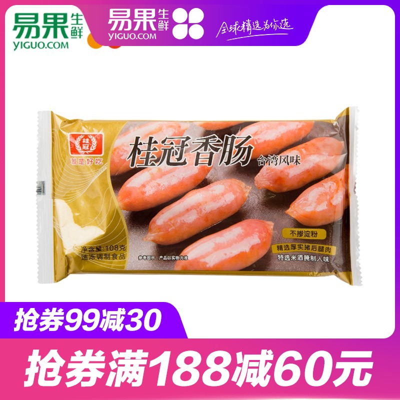 【易果生鲜】桂冠台湾风味香肠108g 台湾香肠 香肠
