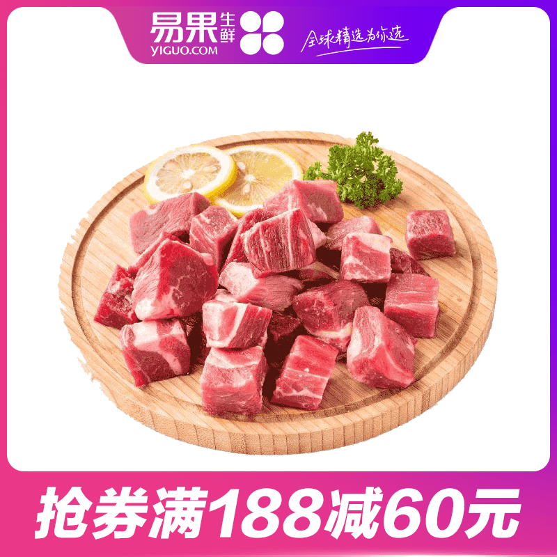 【易果生鲜】恒都巴西牛腩块1kg 进口冷冻牛肉
