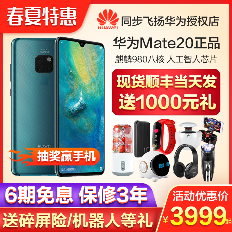 当天发送25重礼6期免息Huawei/华为 Mate 20 官方网旗舰店手机正品mate20pro降价mate20x全网通nova4 p20 rs