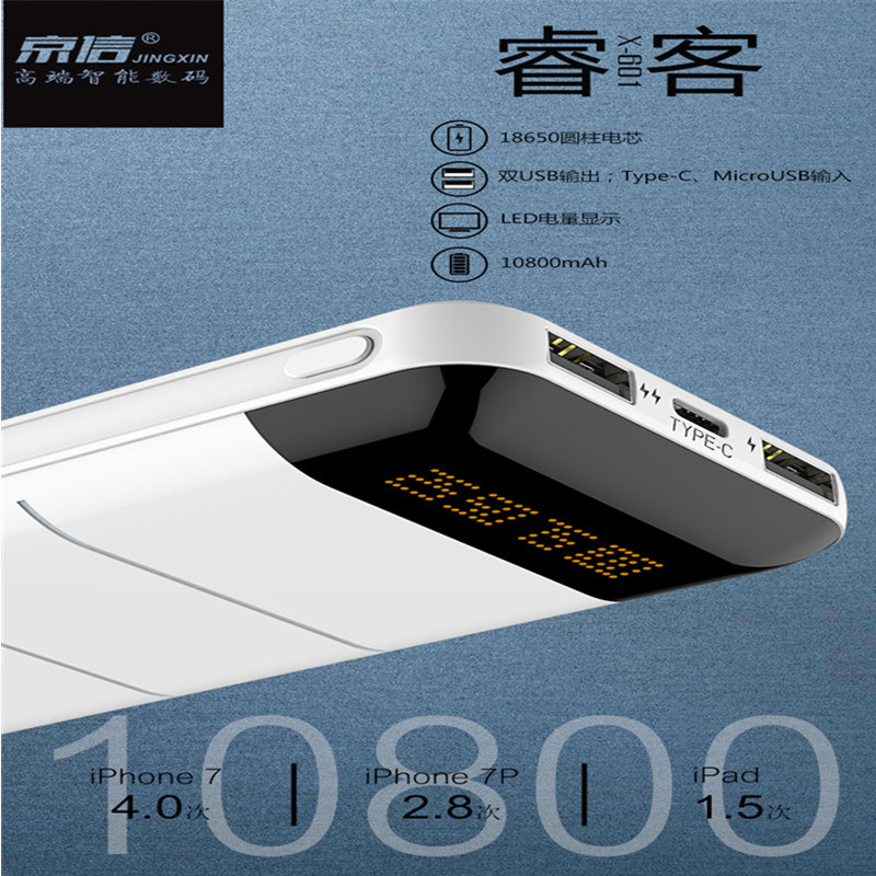 清华同方京信手机旅行充电宝移动电源10800毫安真实容量X601A睿客
